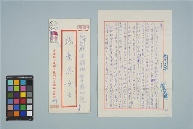 魏廷朝寄給張慶惠的書信（陸參）（1980年9月25日）藏品圖，第1張