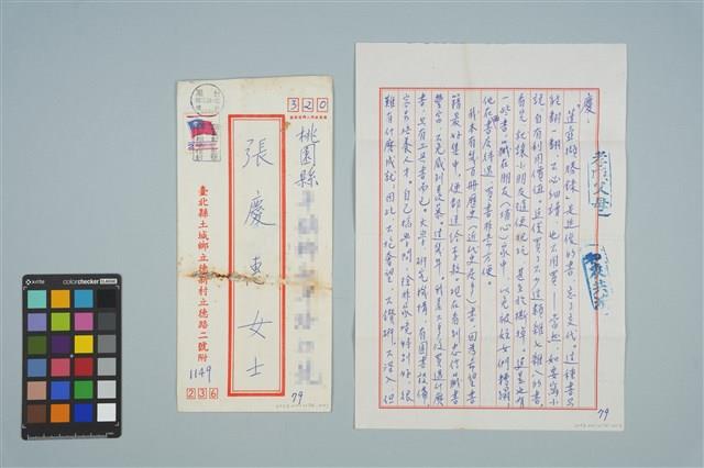魏廷朝寄給張慶惠的書信（79）（1980年10月23日）藏品圖，第1張