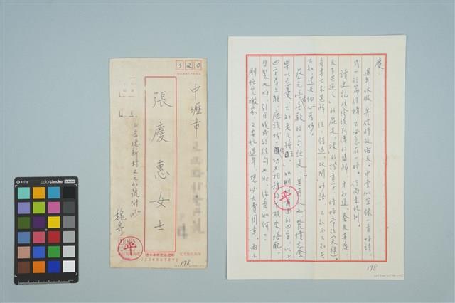 魏廷朝寄給張慶惠的書信（178）（1982年1月3日）藏品圖，第1張