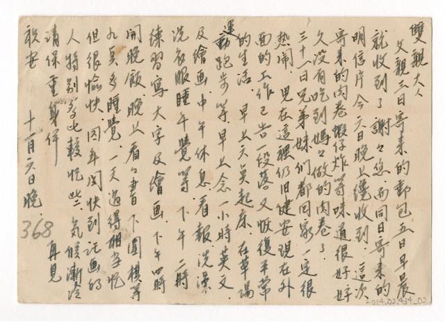 1958年11月6日涂炳榔寄涂爐、張素雲書信(明信片)藏品圖，第1張