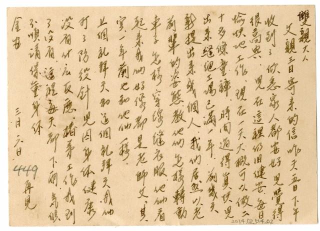 1960年3月6日涂炳榔寄涂爐、張素雲書信(明信片)藏品圖，第1張