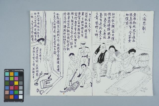 歐陽劍華之入獄者畫作「人倫悲劇」藏品圖，第1張