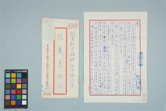 魏廷朝寄給張慶惠的書信（壹伍）（1980年7月6日）藏品圖，第1張