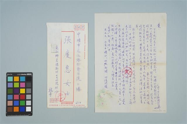 魏廷朝寄給張慶惠的書信（210）（1982年9月6日）藏品圖，第1張