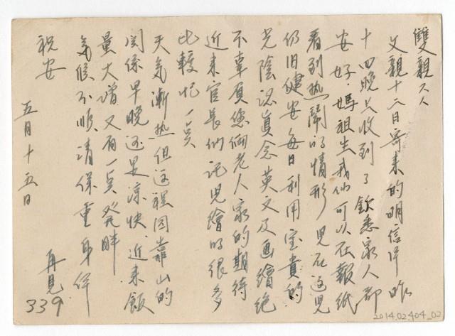 1958年5月15日涂炳榔寄涂爐、張素雲書信(明信片)藏品圖，第1張