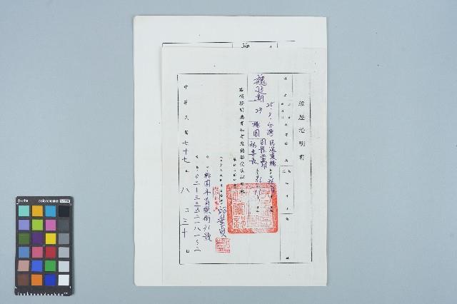 魏廷朝經歷證明書（1988年8月30日）藏品圖，第1張