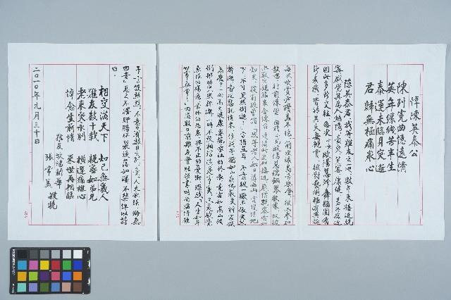 「悼陳英泰公」信函藏品圖，第1張