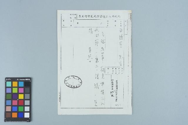 吳鍾靈內政部出入境管理局簡便行文表（（68）義局字第9875號）（1979年7月21日 ）藏品圖，第2張