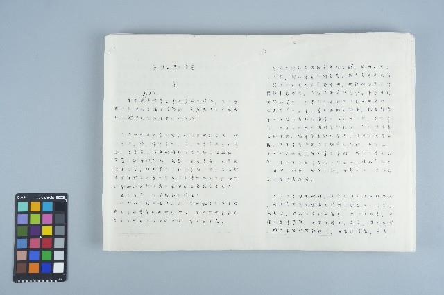 《實用台語小字典》手稿（1991年4月）藏品圖，第1張