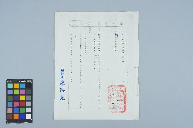 台中市農會函 （中市農務字一二七九號）藏品圖，第1張