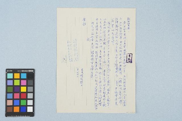 呂國民寫給呂洪淑女的信件（1970年8月24日）藏品圖，第1張
