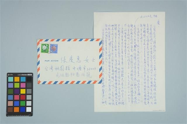 魏廷朝寄給張慶惠的書信（1989年5月29日）藏品圖，第1張