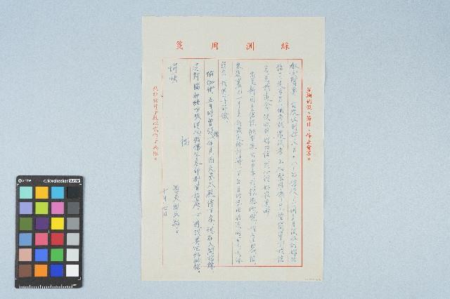 呂國民寫給呂洪淑女的信件（1973年10月7日）藏品圖，第1張