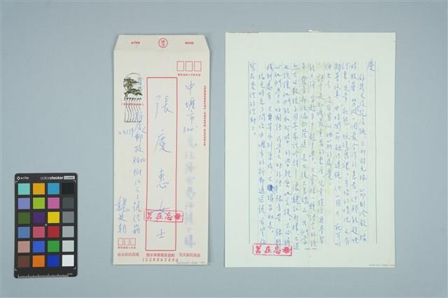 魏廷朝寄給張慶惠的書信（1985年8月5日）藏品圖，第1張