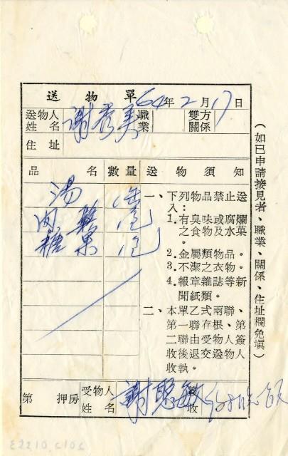送物單藏品圖，第1張