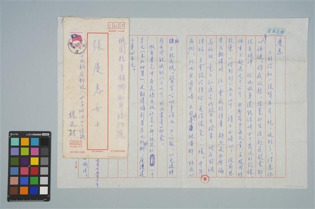 魏廷朝寄給張慶惠的書信（1980年1月15日）藏品圖，第1張