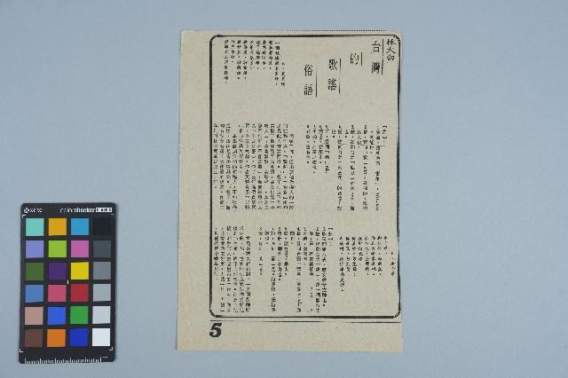 剪報資料「林大白/ 台灣的歌謠俗語」藏品圖，第1張