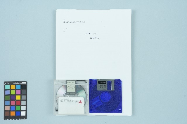 陳新吉著《不敢向牽手提及的苦難故事》（稿）（2000年6月）(包含列印本與磁碟片)藏品圖，第1張