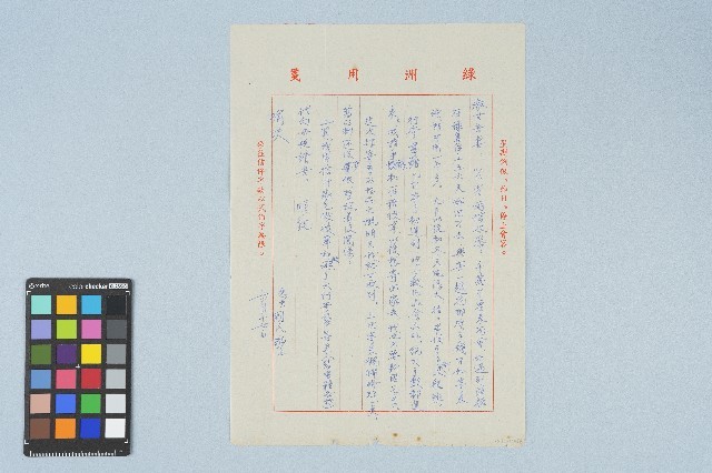 呂國民寫給呂洪淑女的信件（1972年6月17日）藏品圖，第2張