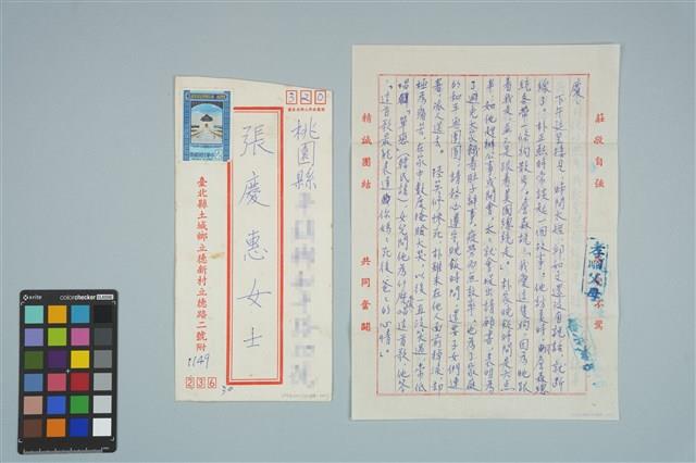 魏廷朝寄給張慶惠的書信（30）（1980年5月8日）藏品圖，第1張