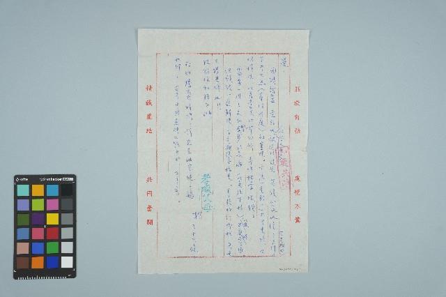 魏廷朝寄給張慶惠的書信（3月12日）藏品圖，第2張
