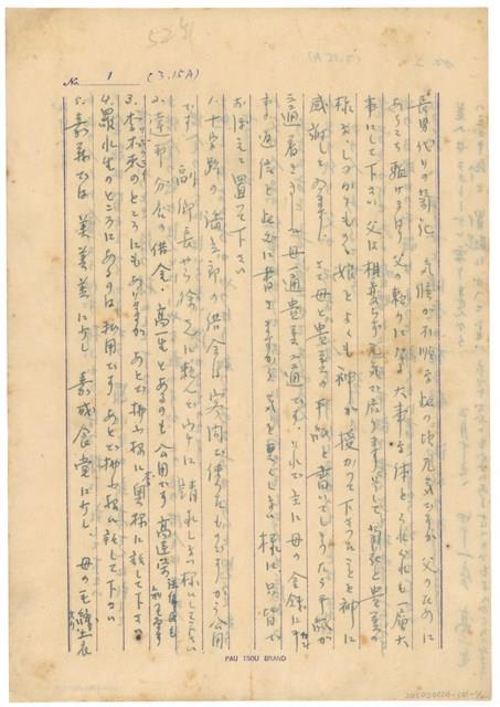 民國52年3月15日高一生書信藏品圖，第1張