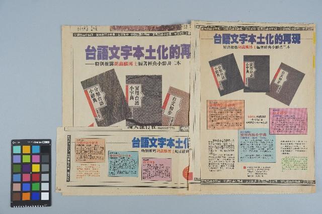 胡鑫麟著作之廣告剪報資料藏品圖，第1張