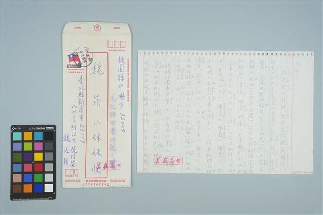 魏廷朝寄給魏筠的書信（1985年9月30日）藏品圖，第1張