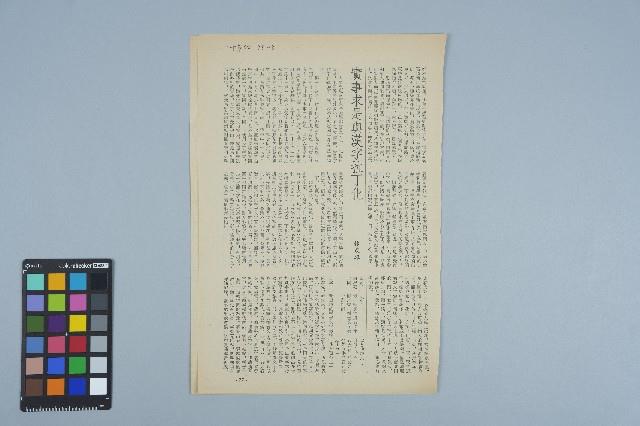 《七十年代》雜誌內頁「 實事求是與漢字拉丁化」藏品圖，第1張