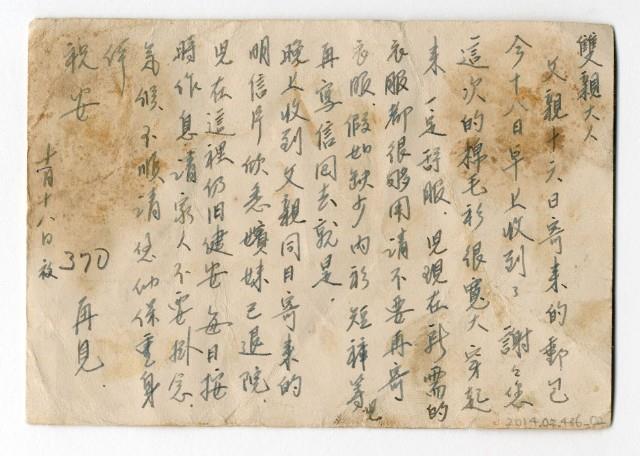 1958年11月18日涂炳榔寄涂爐、張素雲書信(明信片)藏品圖，第1張