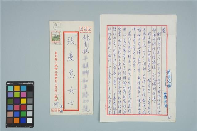 魏廷朝寄給張慶惠的書信（叁捌）（1980年8月12日）藏品圖，第1張