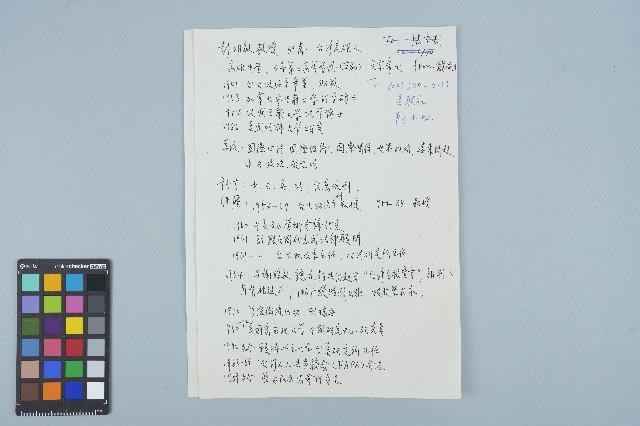 魏廷朝致美聯社傳真「彭明敏教授經歷」藏品圖，第1張