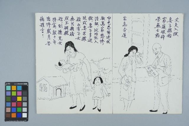 歐陽劍華之入獄者畫作「家屬命運」藏品圖，第2張