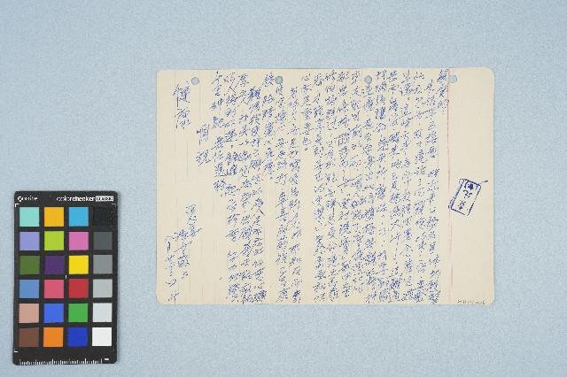 呂洪淑女寫給呂國民的信件（1969年8月24日）藏品圖，第1張