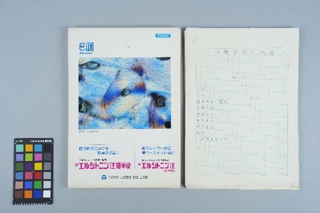 《分類台語小辭典》手稿（1992年4月）藏品圖，第1張
