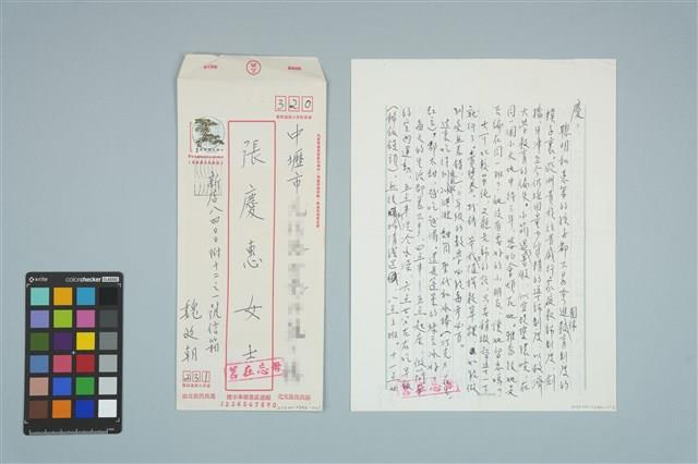 魏廷朝寄給張慶惠的書信（1985年6月10日）藏品圖，第1張