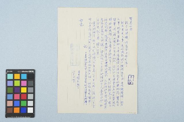 呂國民寫給呂洪淑女的信件（1970年8月17日）藏品圖，第1張