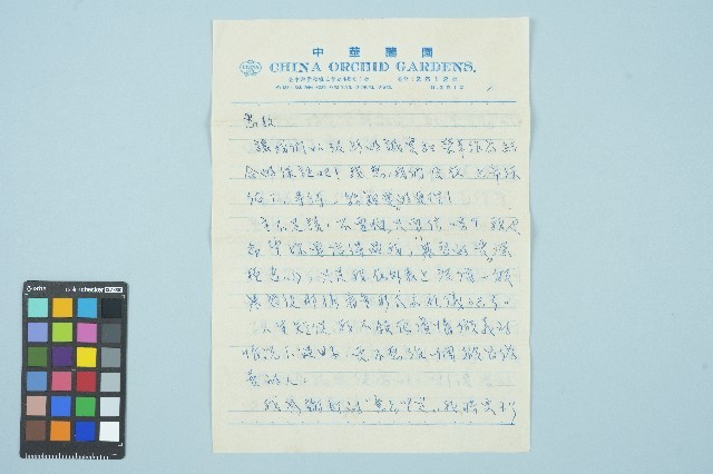 陳新吉寫給潘惠枝的書信（4月11日）藏品圖，第1張