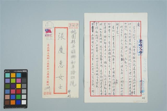 魏廷朝寄給張慶惠的書信（肆捌）（1980年8月31日）藏品圖，第1張