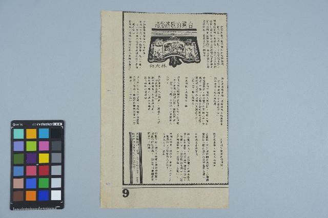 剪報資料「台灣的歌謠俗語 / 林大白」藏品圖，第1張
