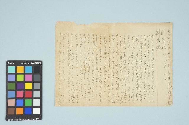 施月霞撰日記（1953年2月20日）（日）藏品圖，第1張