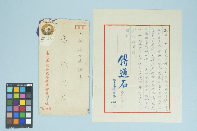 高波出境工作申請回函信件（66）考適雲字第0461號（1977年1月20日）藏品圖，第1張