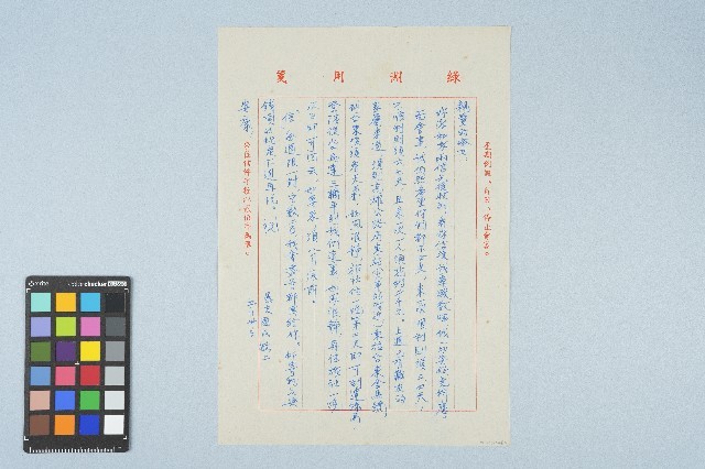 呂國民寫給呂洪淑女的信件（1972年5月30日）藏品圖，第2張
