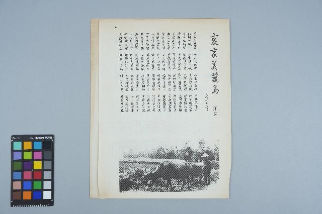 雜誌內頁「哀哀美麗島」藏品圖，第1張