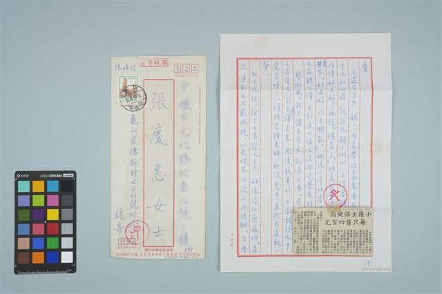 魏廷朝寄給張慶惠的書信（191）（1982年4月28日）藏品圖，第1張