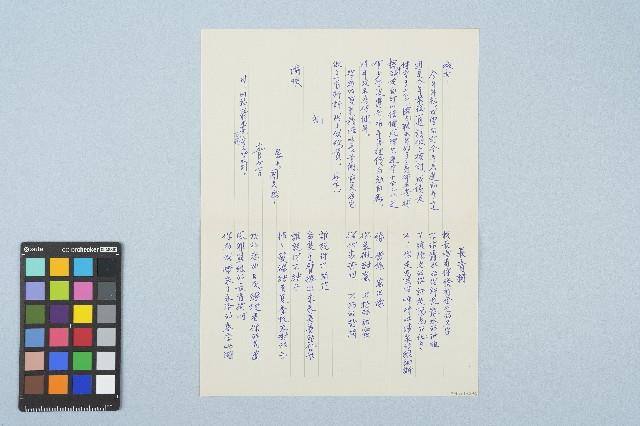 呂國民寫給呂洪淑女的信件（1971年12月27日）藏品圖，第1張