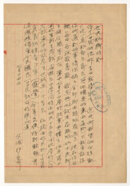 涂爐寄涂炳榔書信藏品圖，第1張