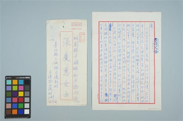 魏廷朝寄給張慶惠的書信（1980年6月4日）藏品圖，第1張