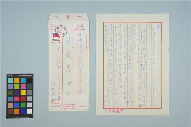 魏廷朝寄給張慶惠的書信（1984年12月24日）藏品圖，第1張