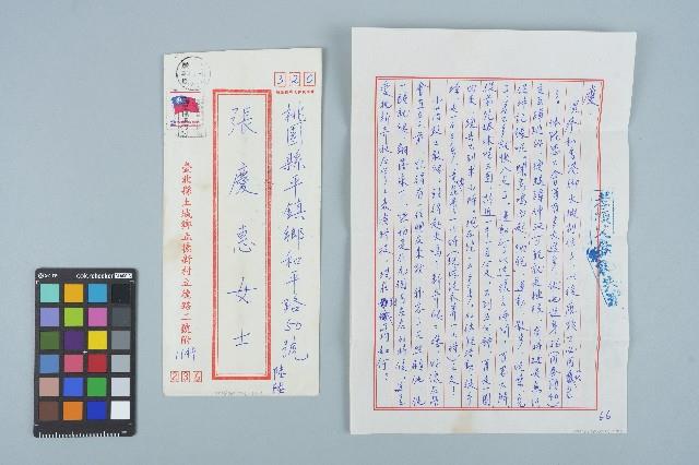 魏廷朝寄給張慶惠的書信（66）（1980年10月3日）藏品圖，第1張